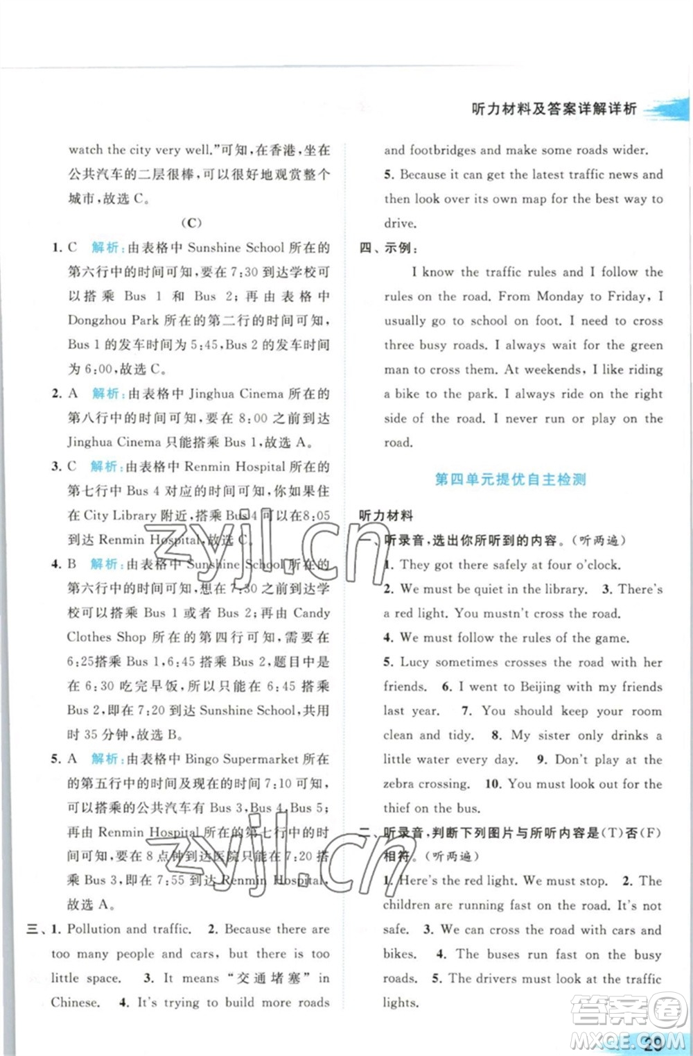 北京教育出版社2023亮點(diǎn)給力提優(yōu)班多維互動空間六年級英語下冊譯林版參考答案