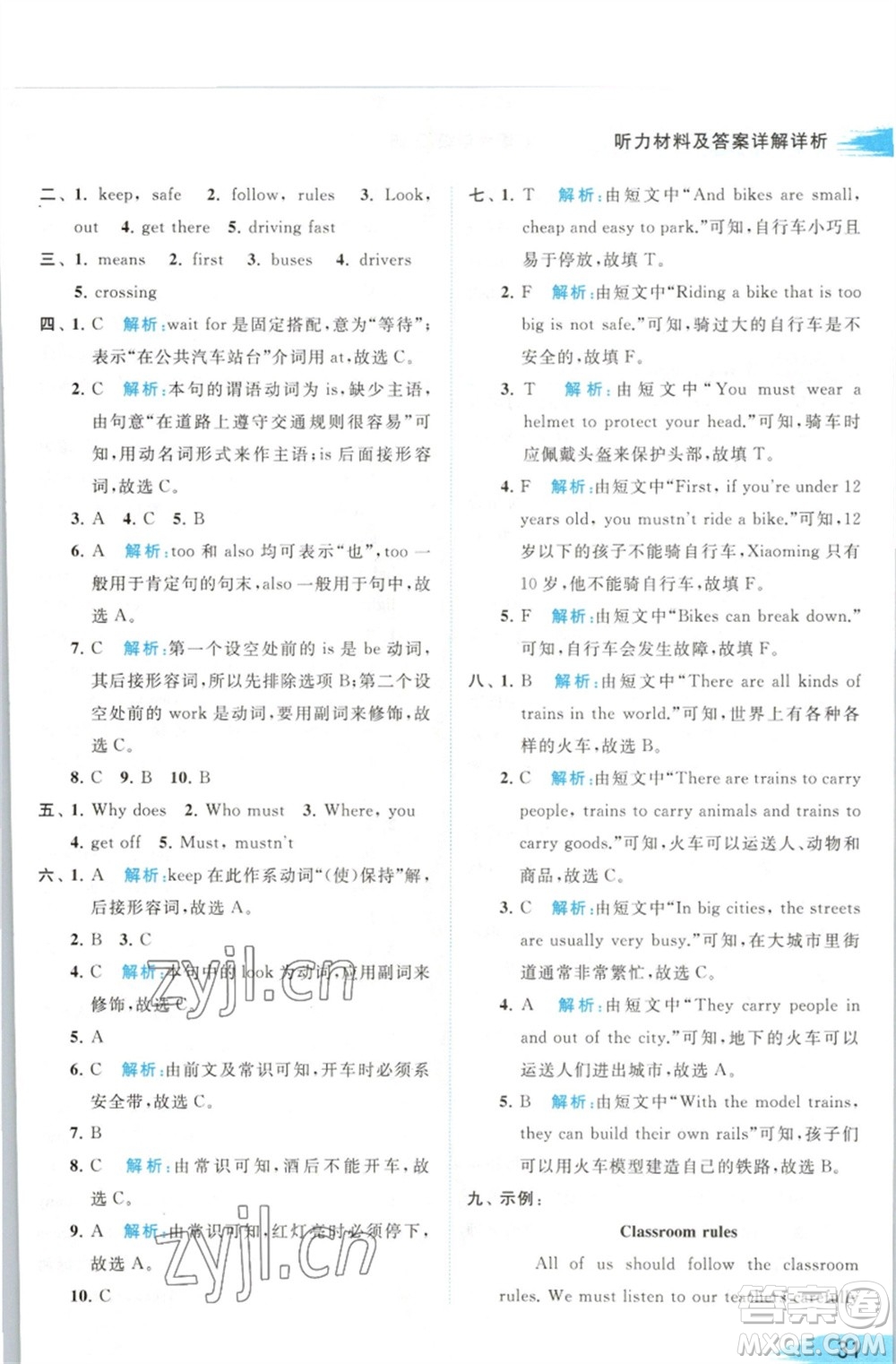 北京教育出版社2023亮點(diǎn)給力提優(yōu)班多維互動空間六年級英語下冊譯林版參考答案
