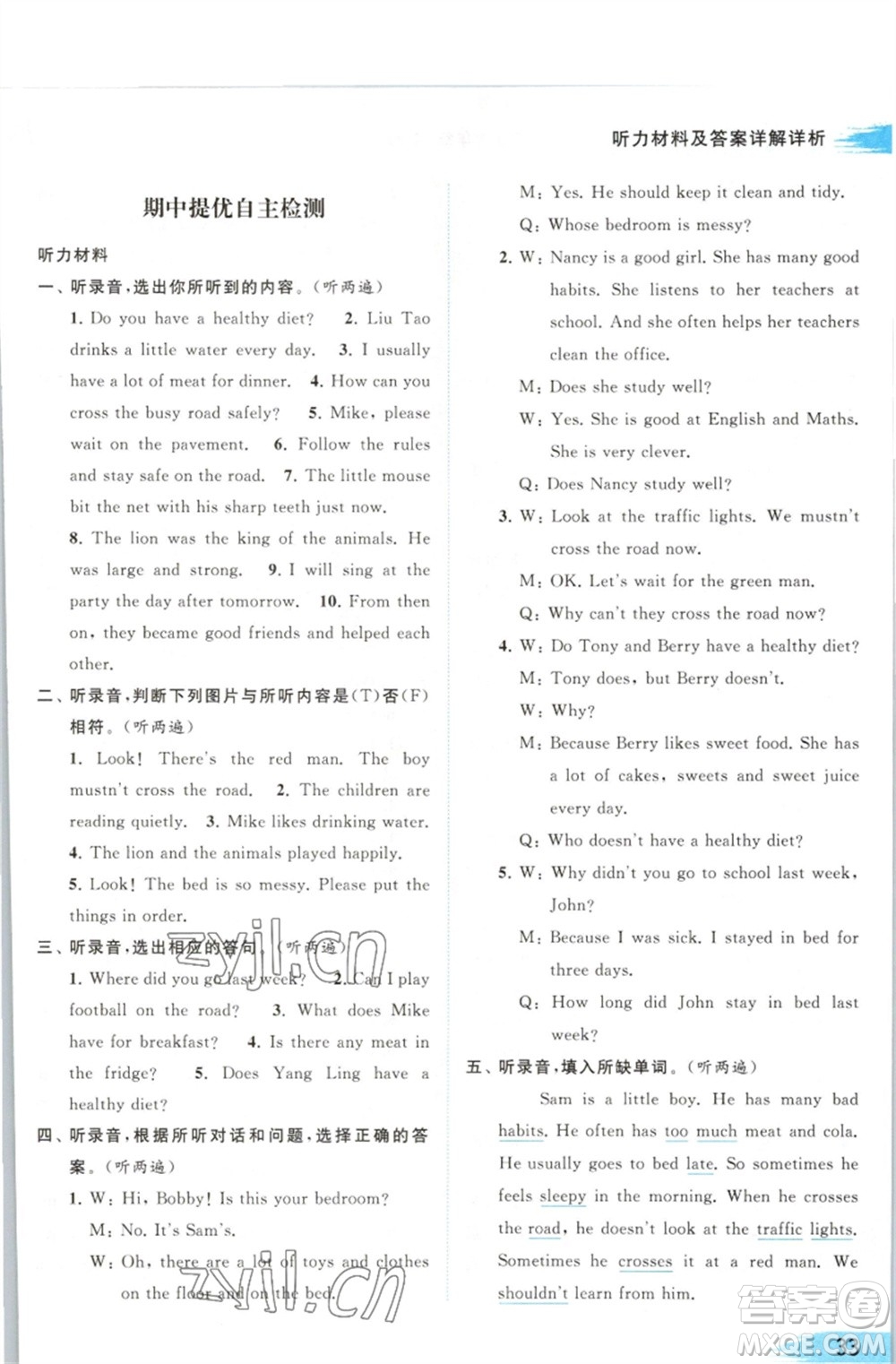北京教育出版社2023亮點(diǎn)給力提優(yōu)班多維互動空間六年級英語下冊譯林版參考答案