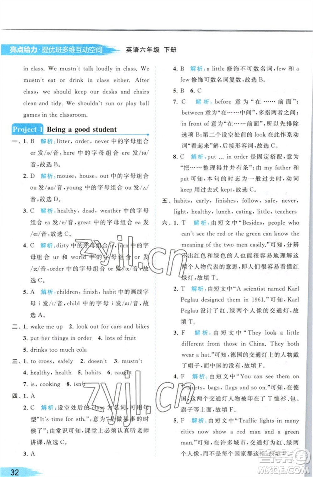 北京教育出版社2023亮點(diǎn)給力提優(yōu)班多維互動空間六年級英語下冊譯林版參考答案