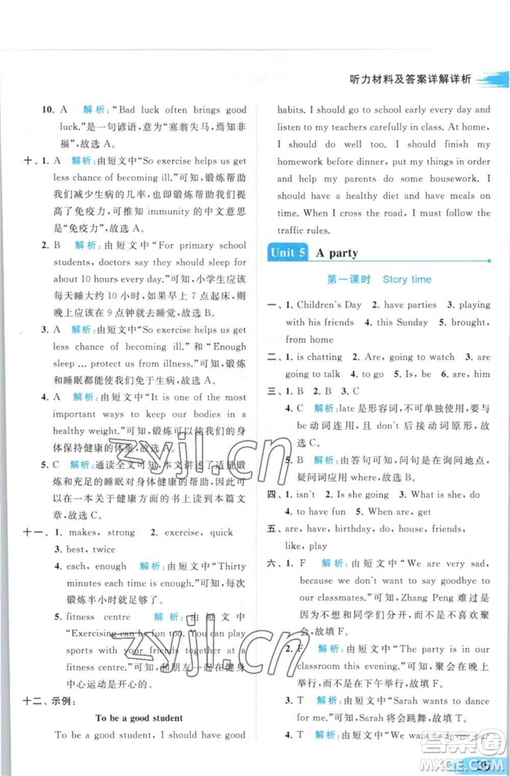 北京教育出版社2023亮點(diǎn)給力提優(yōu)班多維互動空間六年級英語下冊譯林版參考答案