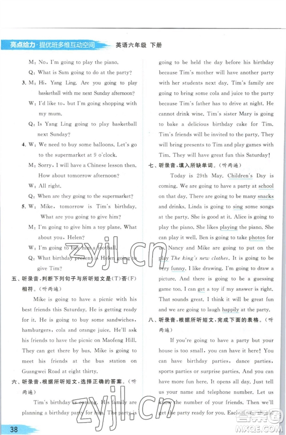 北京教育出版社2023亮點(diǎn)給力提優(yōu)班多維互動空間六年級英語下冊譯林版參考答案