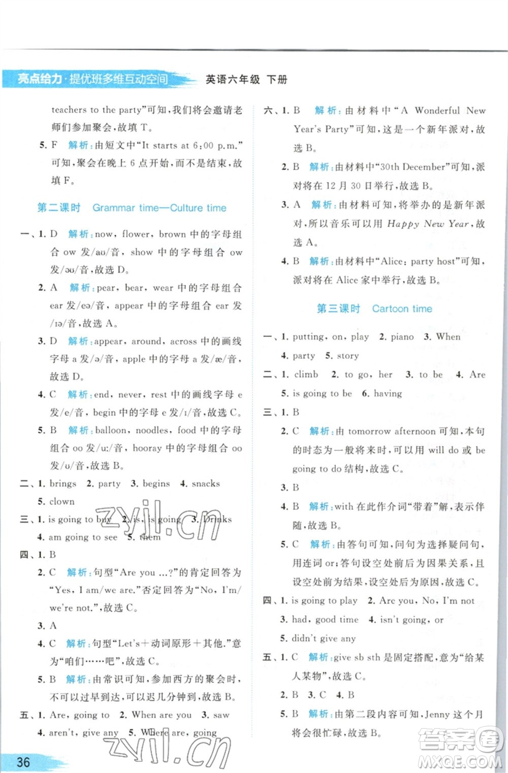 北京教育出版社2023亮點(diǎn)給力提優(yōu)班多維互動空間六年級英語下冊譯林版參考答案
