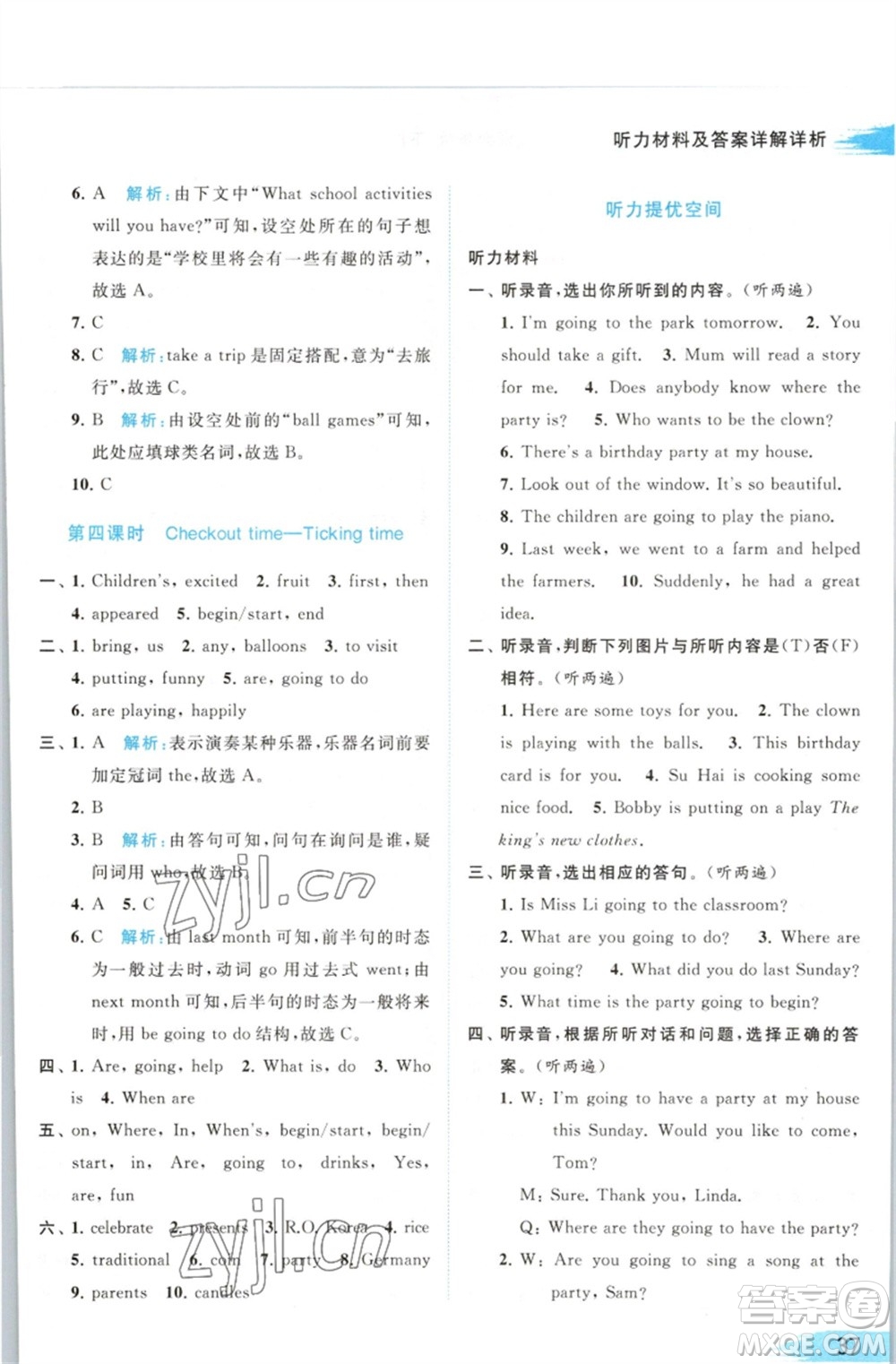 北京教育出版社2023亮點(diǎn)給力提優(yōu)班多維互動空間六年級英語下冊譯林版參考答案