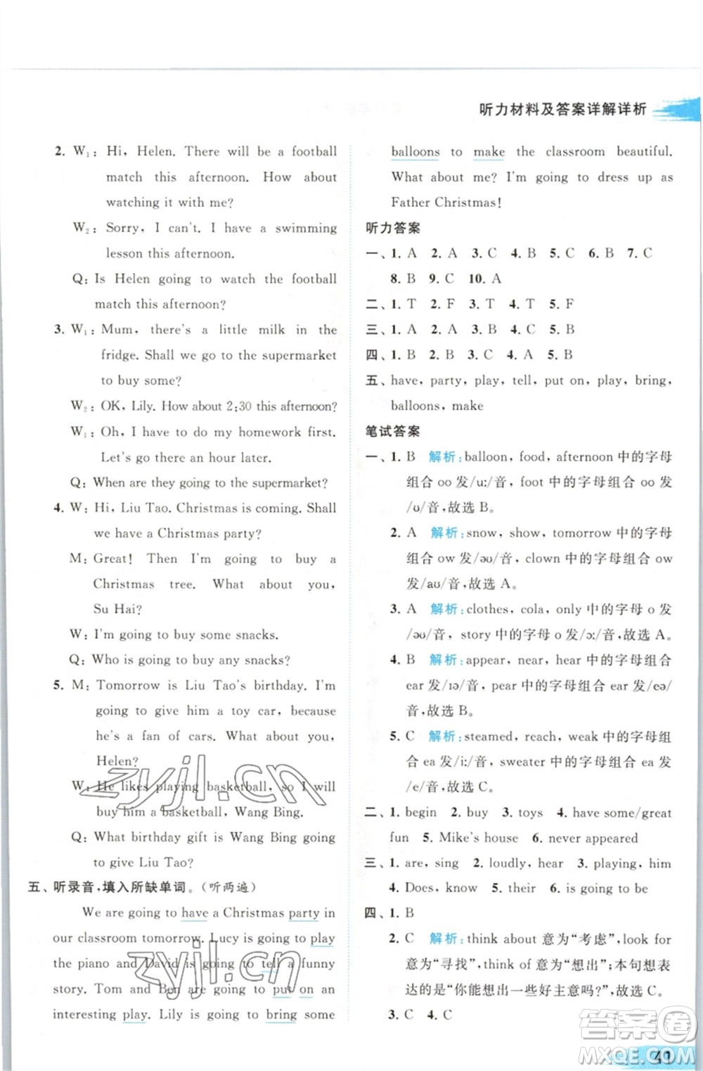 北京教育出版社2023亮點(diǎn)給力提優(yōu)班多維互動空間六年級英語下冊譯林版參考答案