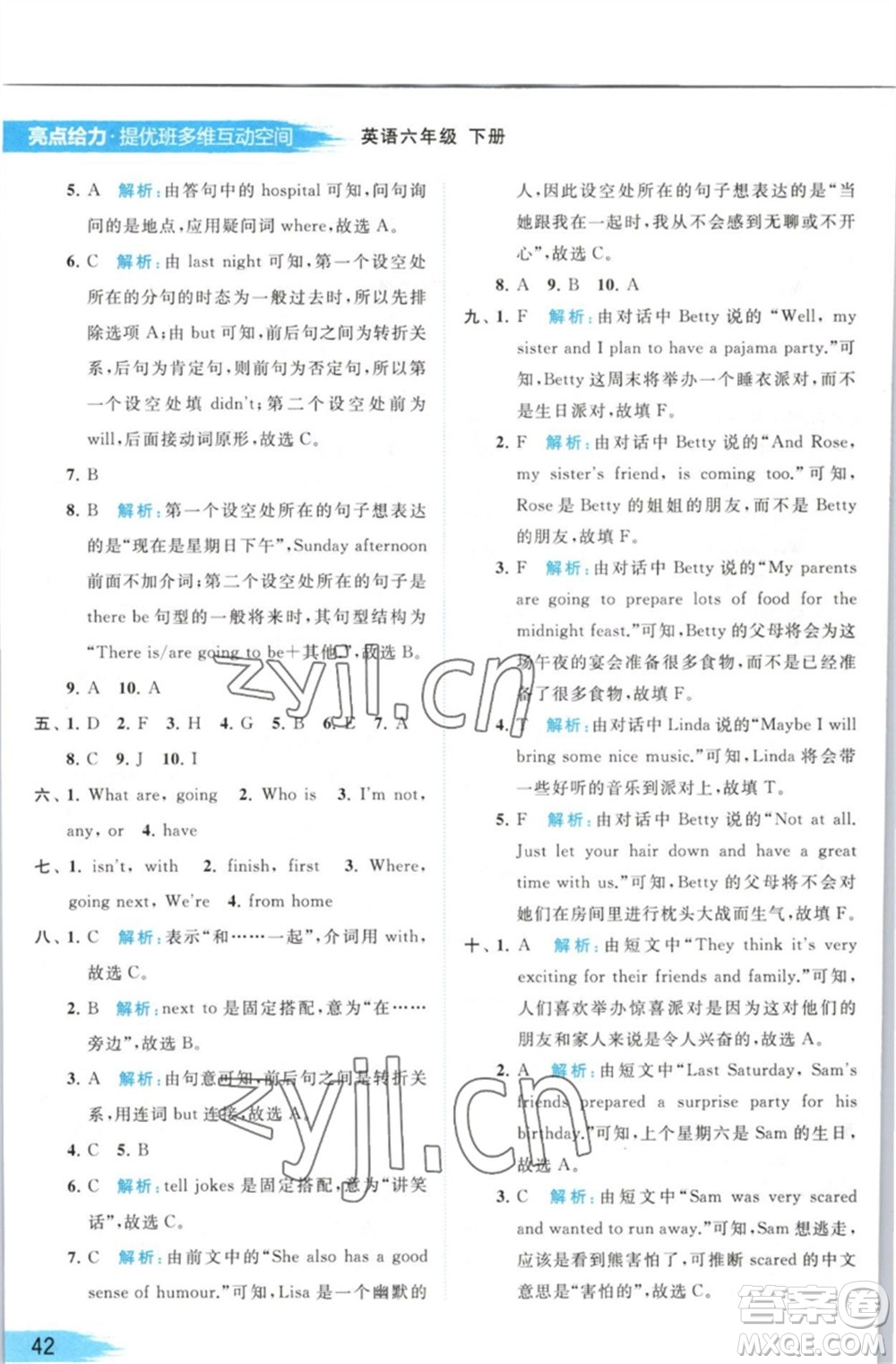 北京教育出版社2023亮點(diǎn)給力提優(yōu)班多維互動空間六年級英語下冊譯林版參考答案
