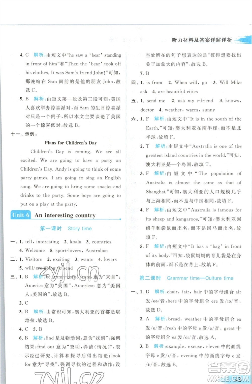 北京教育出版社2023亮點(diǎn)給力提優(yōu)班多維互動空間六年級英語下冊譯林版參考答案