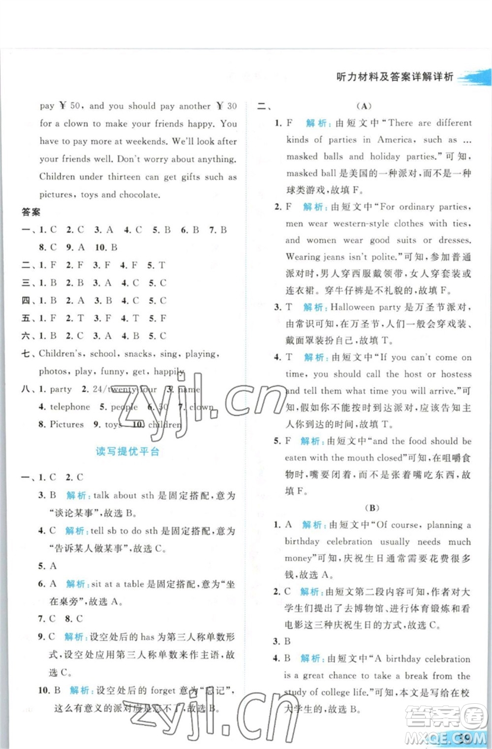 北京教育出版社2023亮點(diǎn)給力提優(yōu)班多維互動空間六年級英語下冊譯林版參考答案