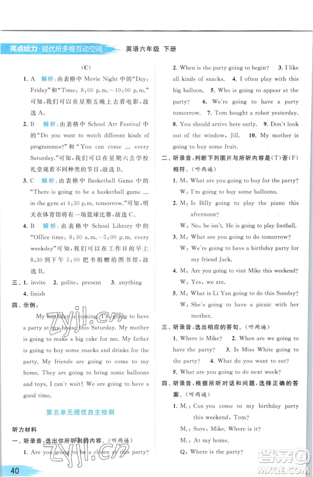 北京教育出版社2023亮點(diǎn)給力提優(yōu)班多維互動空間六年級英語下冊譯林版參考答案