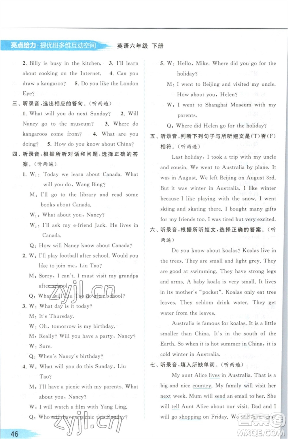 北京教育出版社2023亮點(diǎn)給力提優(yōu)班多維互動空間六年級英語下冊譯林版參考答案