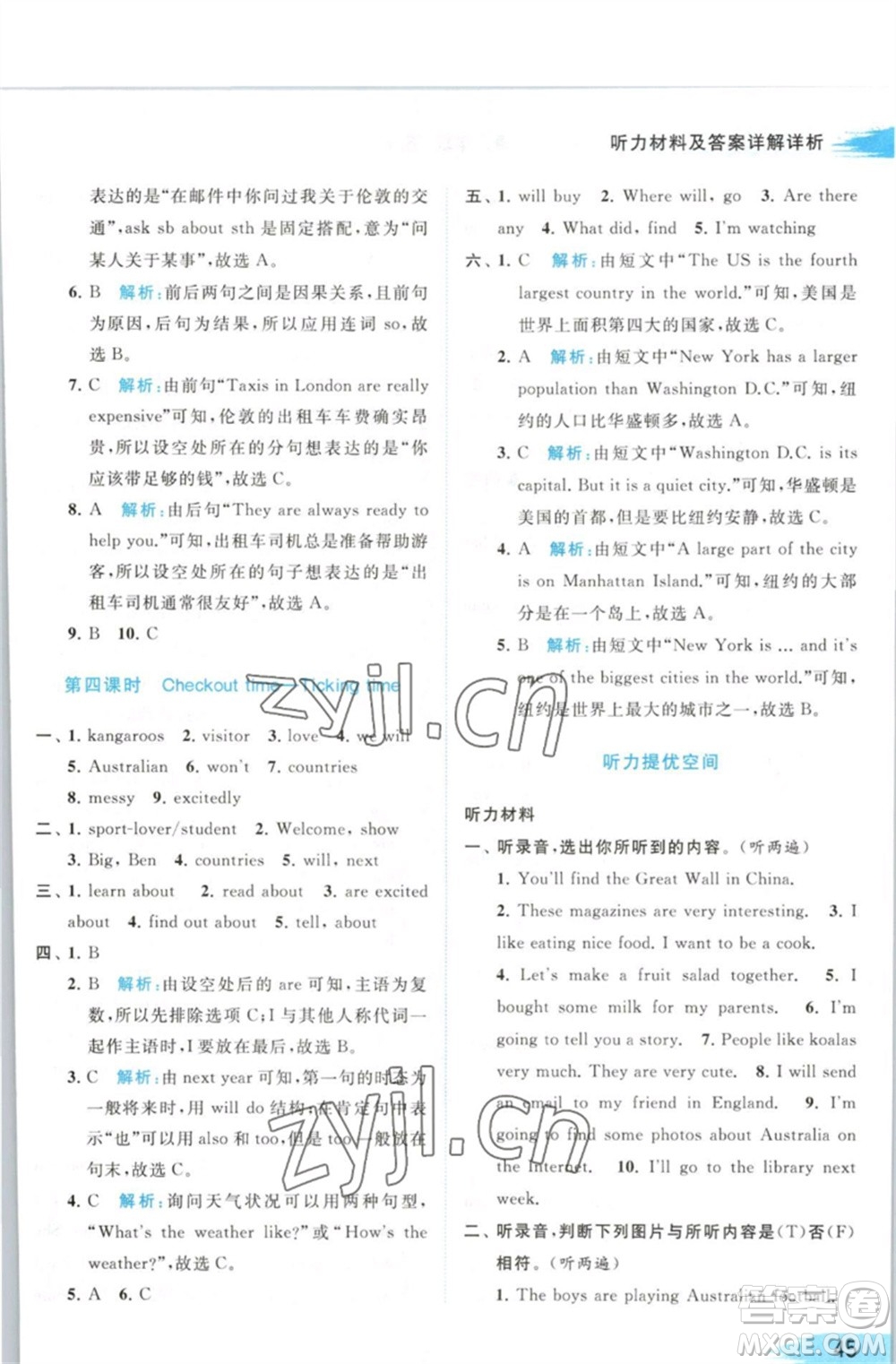 北京教育出版社2023亮點(diǎn)給力提優(yōu)班多維互動空間六年級英語下冊譯林版參考答案