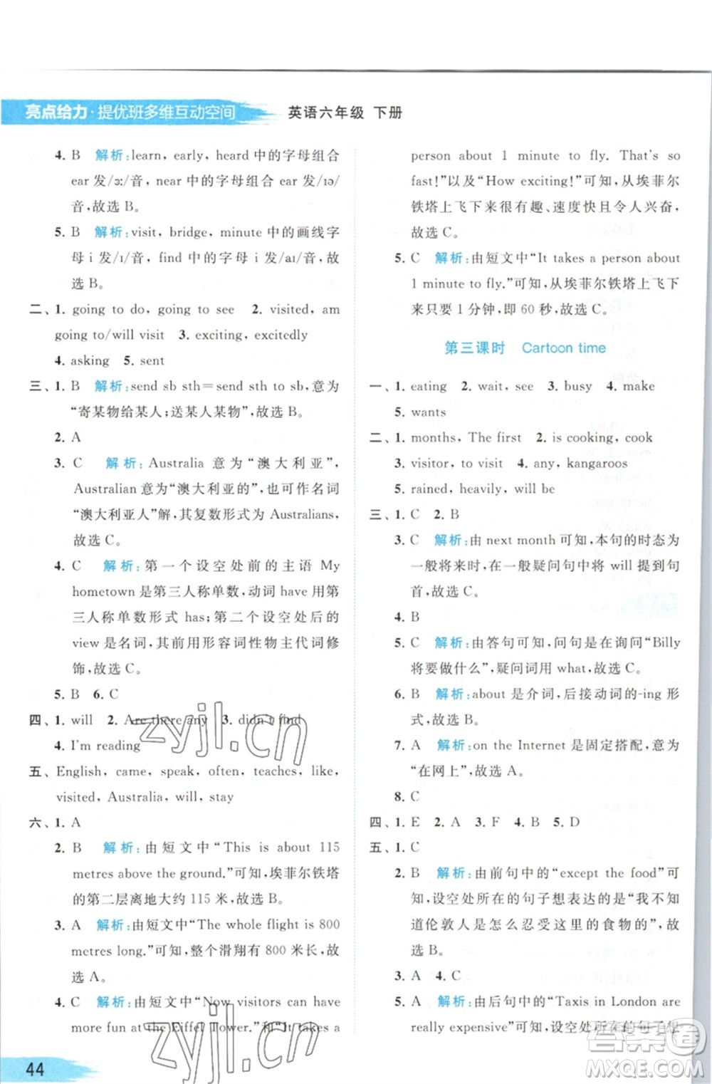 北京教育出版社2023亮點(diǎn)給力提優(yōu)班多維互動空間六年級英語下冊譯林版參考答案