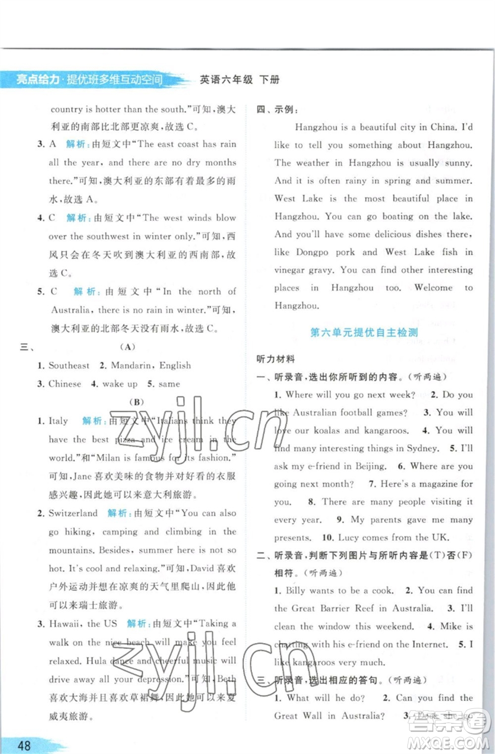 北京教育出版社2023亮點(diǎn)給力提優(yōu)班多維互動空間六年級英語下冊譯林版參考答案