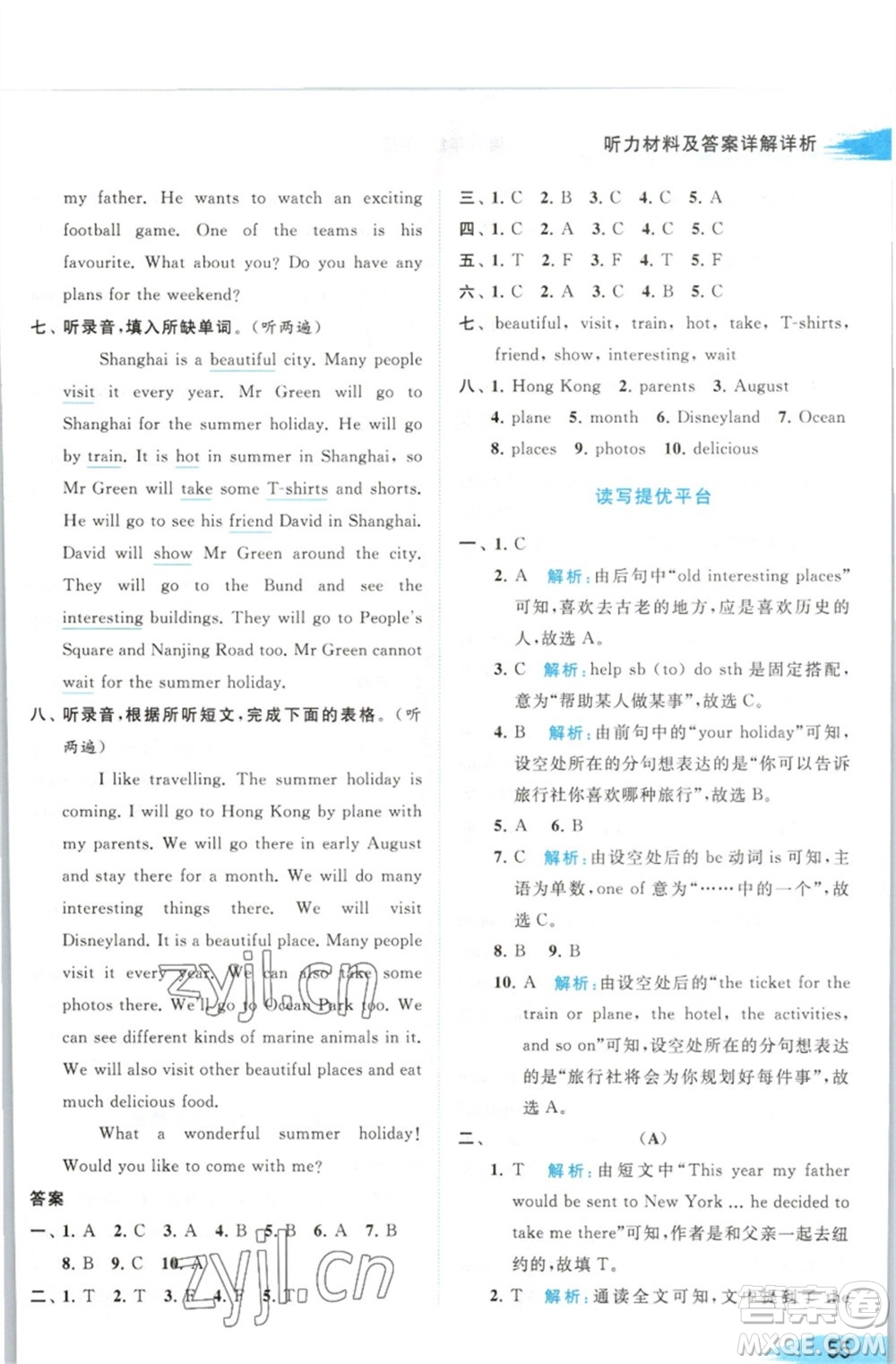 北京教育出版社2023亮點(diǎn)給力提優(yōu)班多維互動空間六年級英語下冊譯林版參考答案