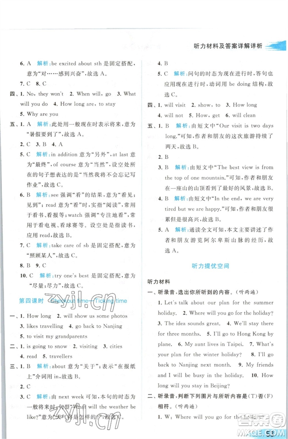 北京教育出版社2023亮點(diǎn)給力提優(yōu)班多維互動空間六年級英語下冊譯林版參考答案