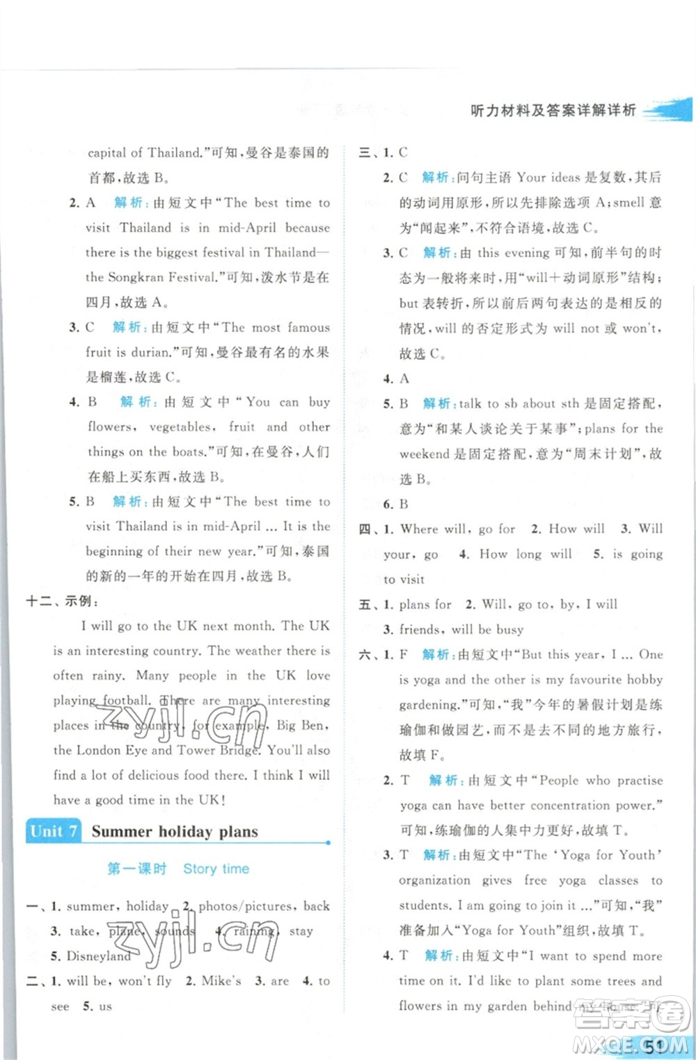 北京教育出版社2023亮點(diǎn)給力提優(yōu)班多維互動空間六年級英語下冊譯林版參考答案