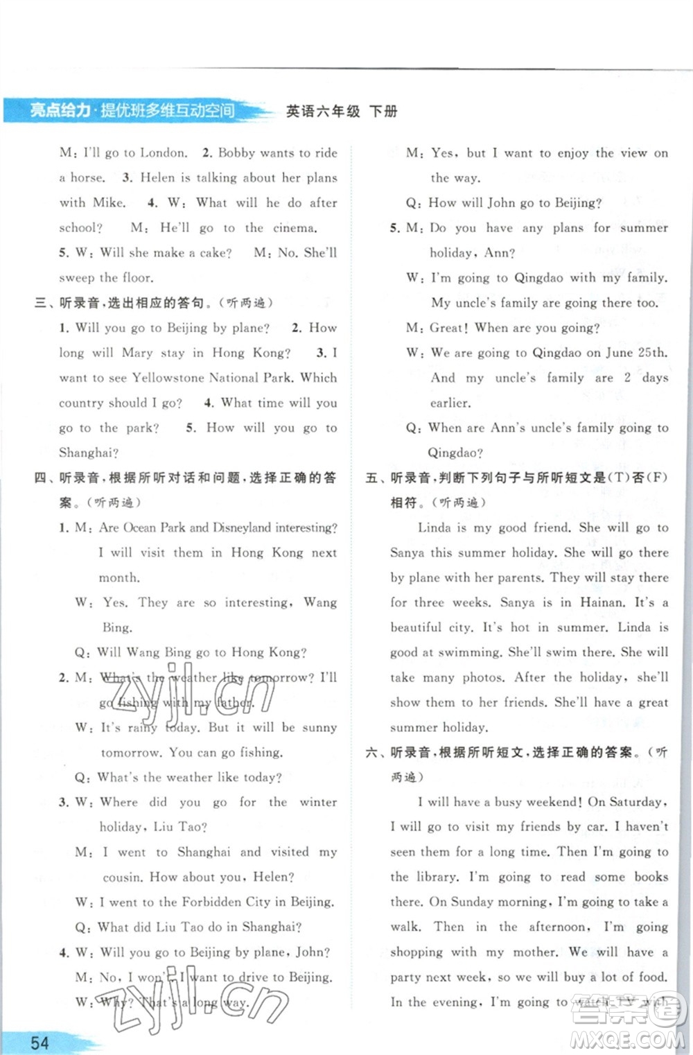 北京教育出版社2023亮點(diǎn)給力提優(yōu)班多維互動空間六年級英語下冊譯林版參考答案