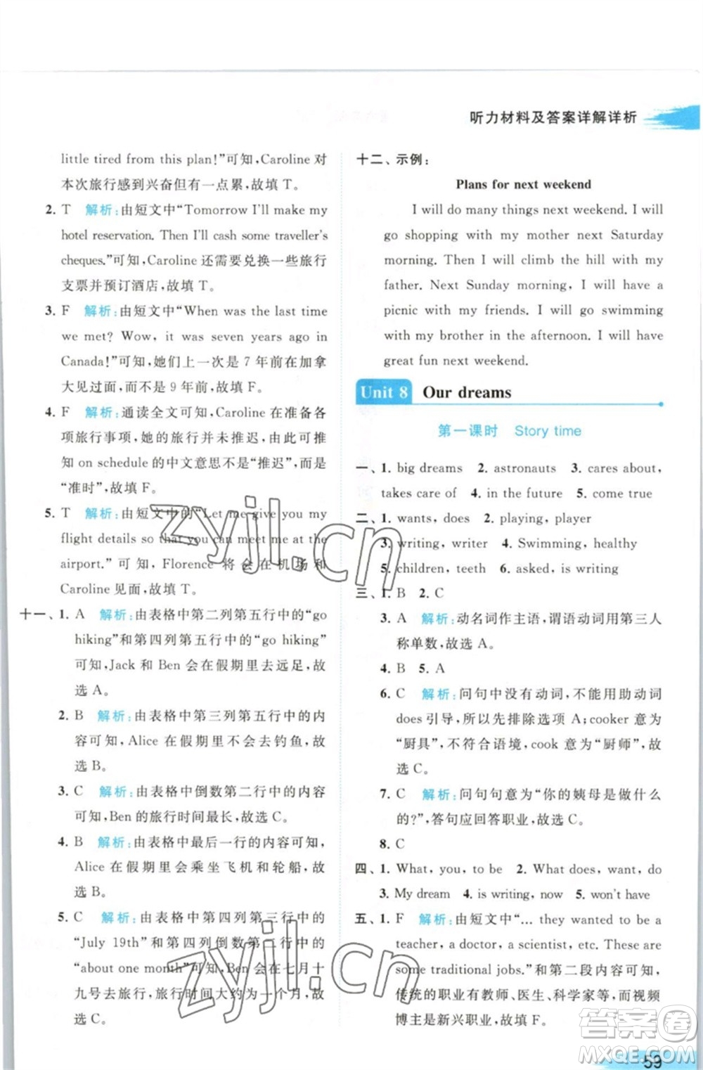 北京教育出版社2023亮點(diǎn)給力提優(yōu)班多維互動空間六年級英語下冊譯林版參考答案