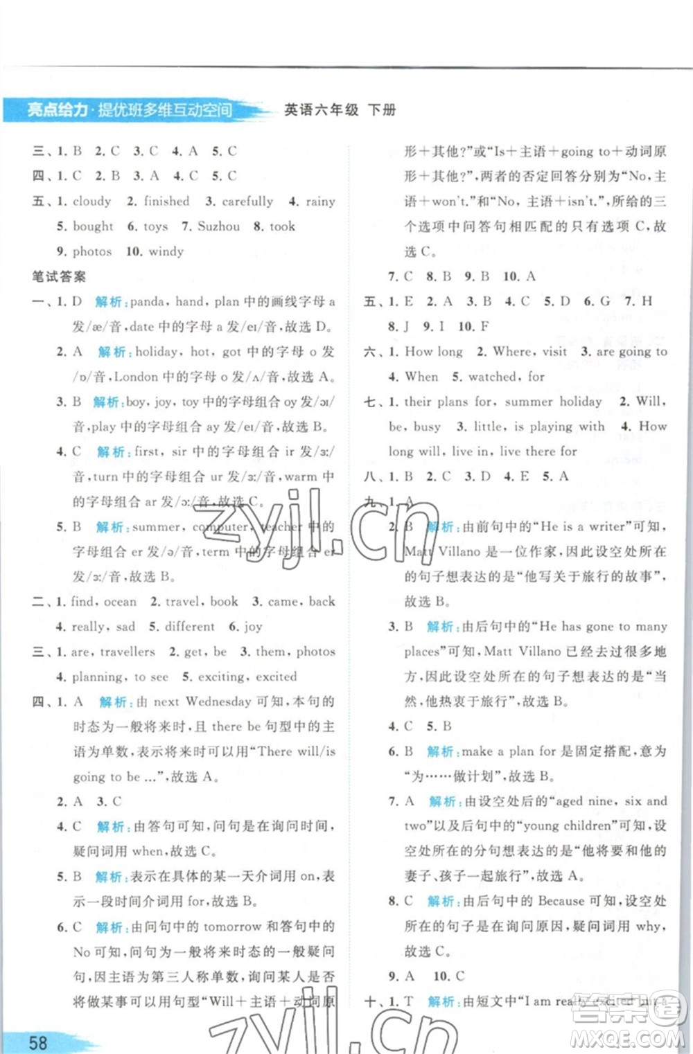 北京教育出版社2023亮點(diǎn)給力提優(yōu)班多維互動空間六年級英語下冊譯林版參考答案