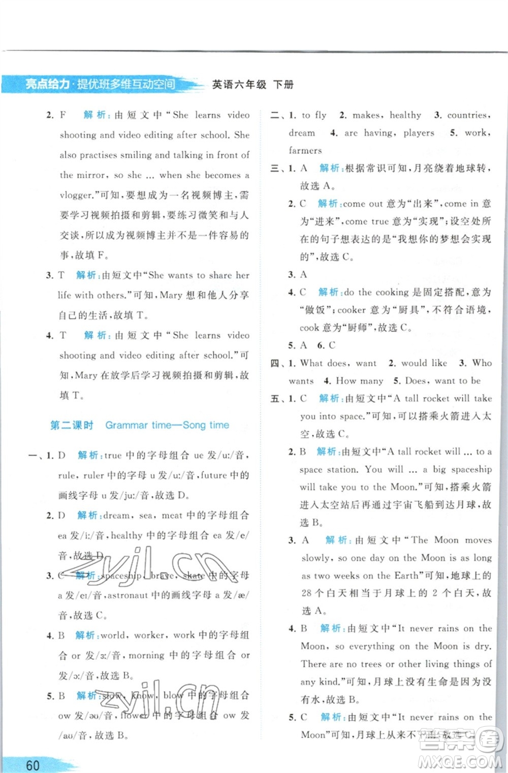 北京教育出版社2023亮點(diǎn)給力提優(yōu)班多維互動空間六年級英語下冊譯林版參考答案