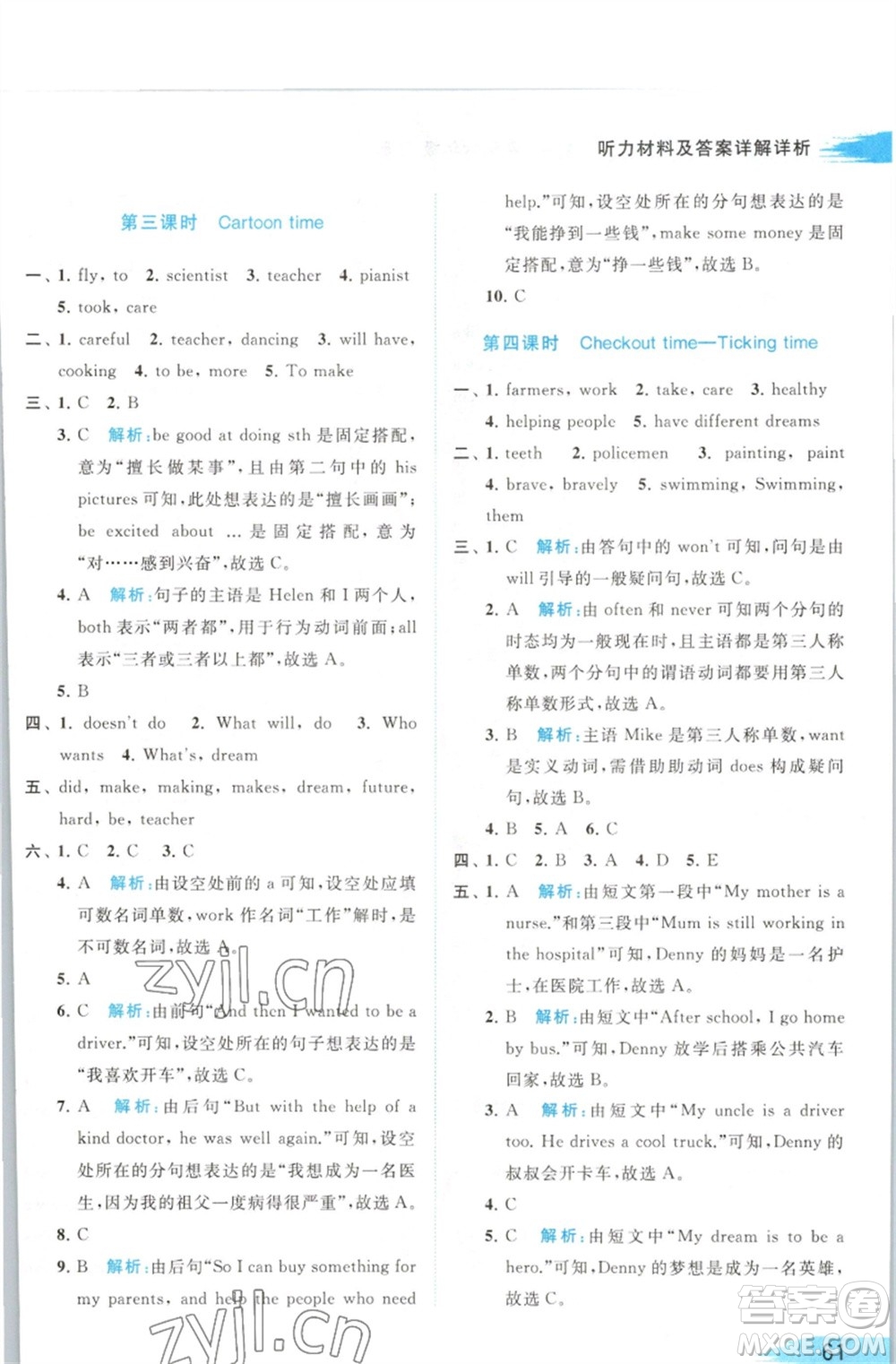 北京教育出版社2023亮點(diǎn)給力提優(yōu)班多維互動空間六年級英語下冊譯林版參考答案