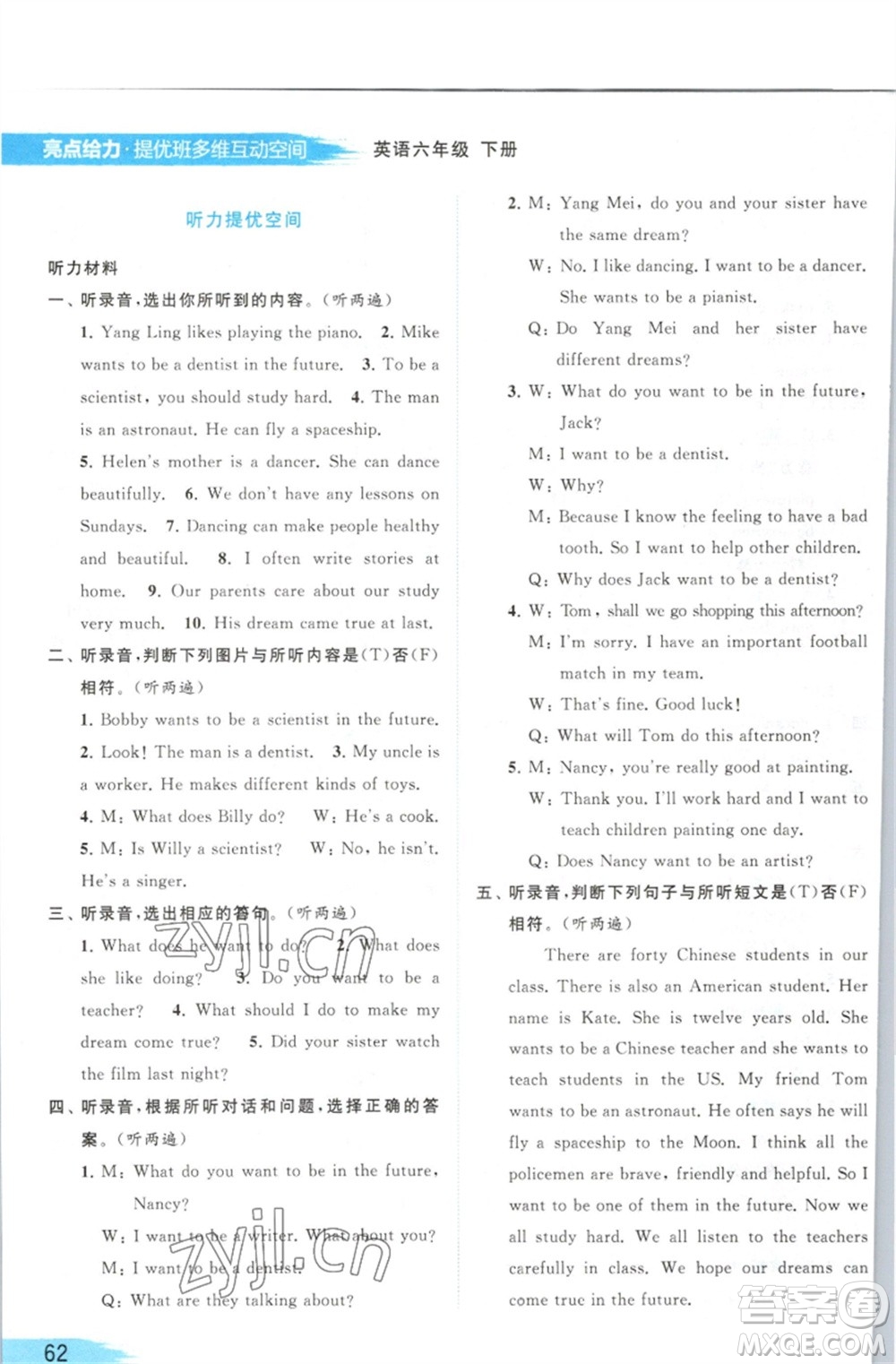 北京教育出版社2023亮點(diǎn)給力提優(yōu)班多維互動空間六年級英語下冊譯林版參考答案