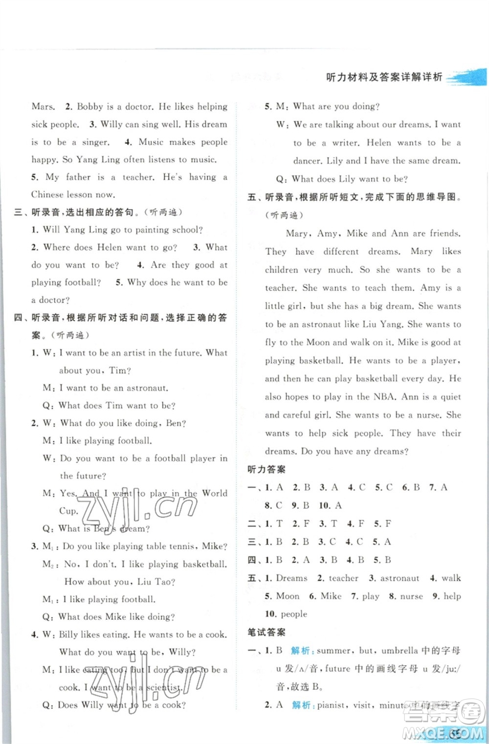 北京教育出版社2023亮點(diǎn)給力提優(yōu)班多維互動空間六年級英語下冊譯林版參考答案