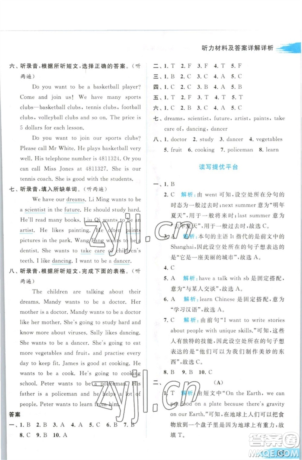 北京教育出版社2023亮點(diǎn)給力提優(yōu)班多維互動空間六年級英語下冊譯林版參考答案