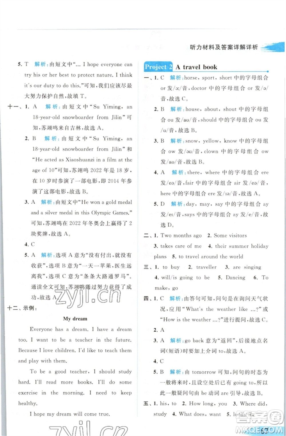 北京教育出版社2023亮點(diǎn)給力提優(yōu)班多維互動空間六年級英語下冊譯林版參考答案