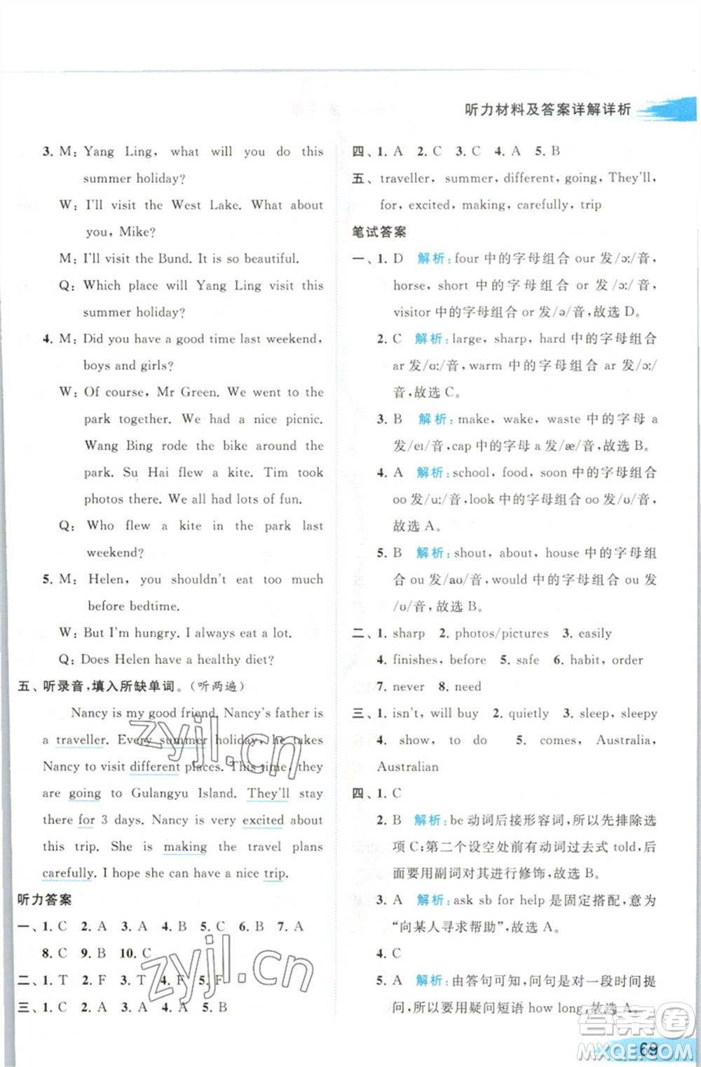 北京教育出版社2023亮點(diǎn)給力提優(yōu)班多維互動空間六年級英語下冊譯林版參考答案