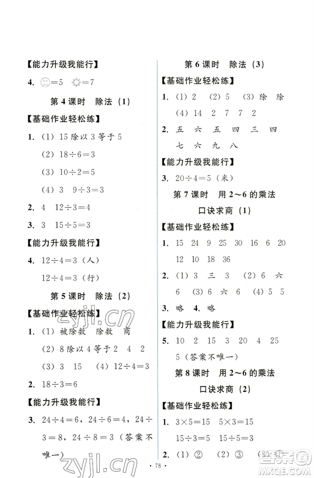 人民教育出版社2023能力培養(yǎng)與測試二年級數(shù)學下冊人教版參考答案