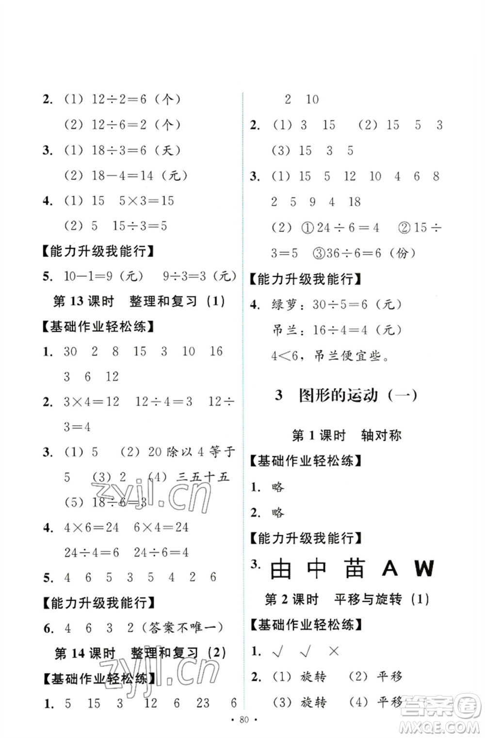 人民教育出版社2023能力培養(yǎng)與測試二年級數(shù)學下冊人教版參考答案
