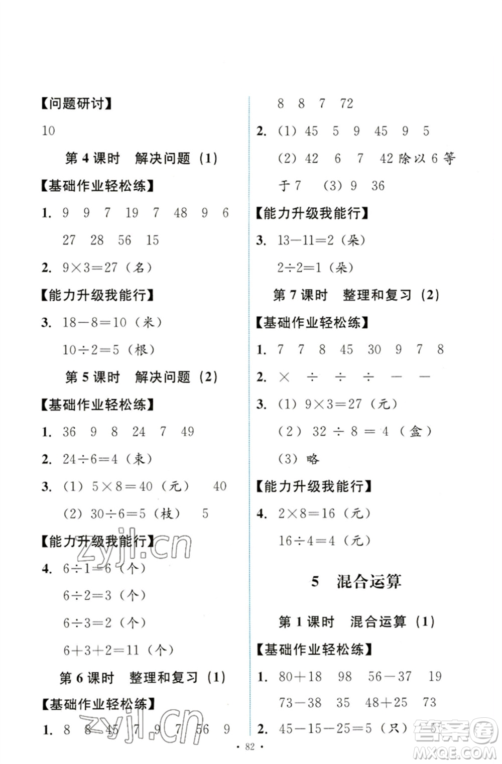 人民教育出版社2023能力培養(yǎng)與測試二年級數(shù)學下冊人教版參考答案