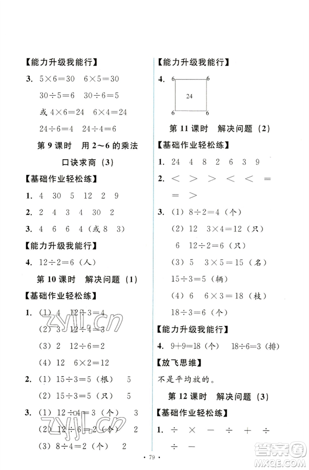 人民教育出版社2023能力培養(yǎng)與測試二年級數(shù)學下冊人教版參考答案