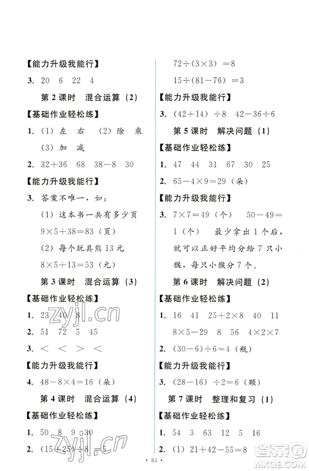 人民教育出版社2023能力培養(yǎng)與測試二年級數(shù)學下冊人教版參考答案