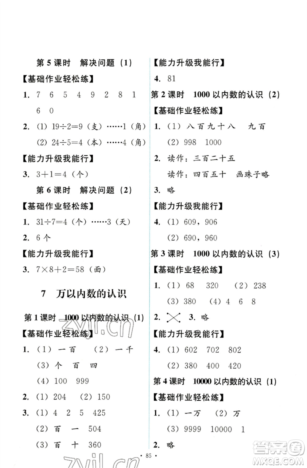 人民教育出版社2023能力培養(yǎng)與測試二年級數(shù)學下冊人教版參考答案