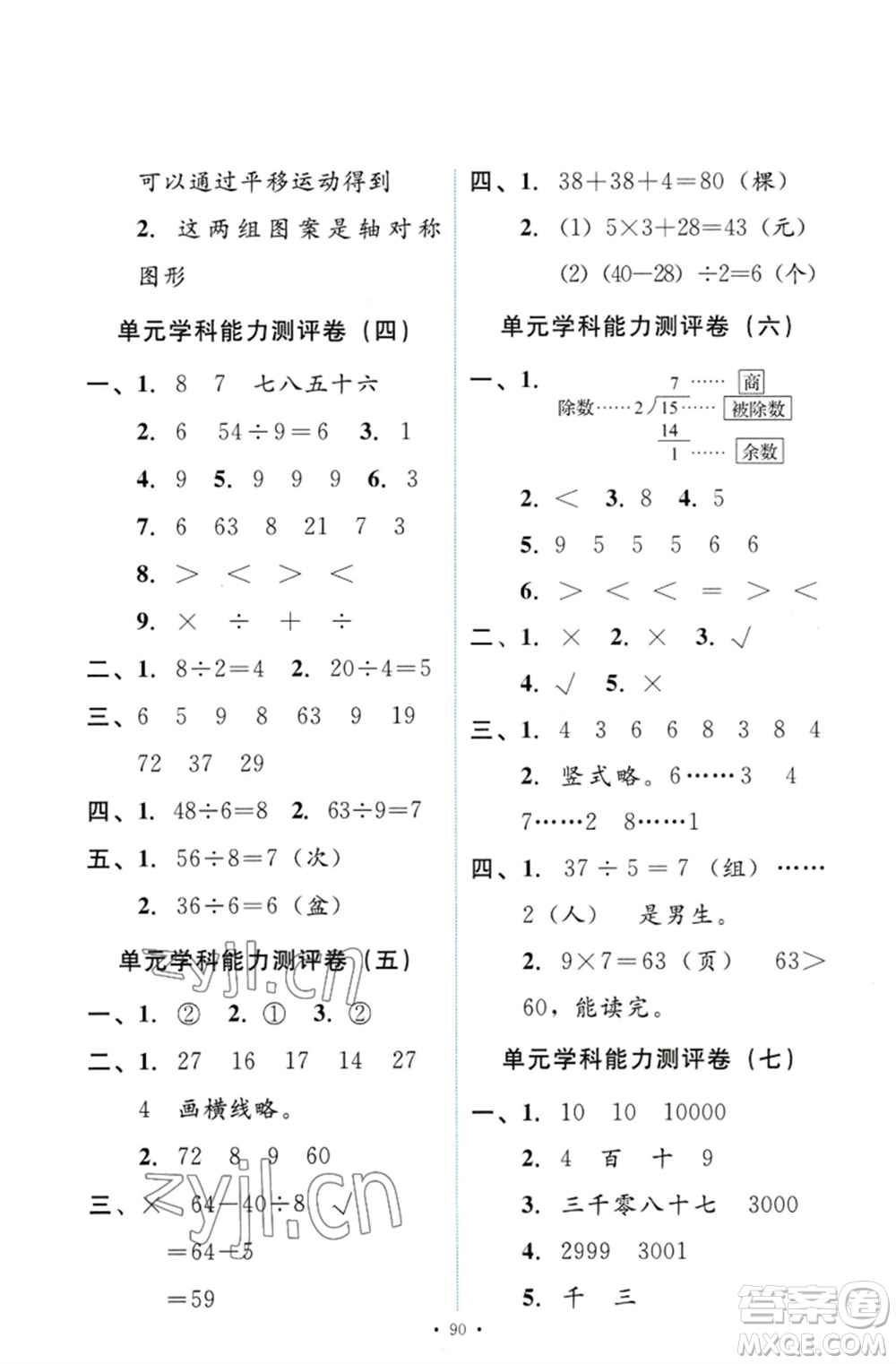 人民教育出版社2023能力培養(yǎng)與測試二年級數(shù)學下冊人教版參考答案