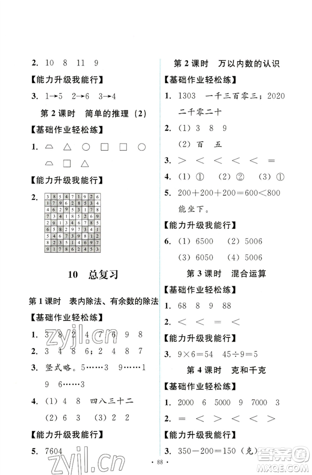 人民教育出版社2023能力培養(yǎng)與測試二年級數(shù)學下冊人教版參考答案