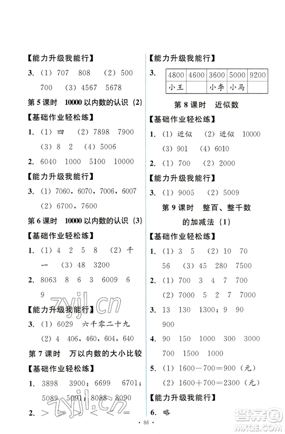 人民教育出版社2023能力培養(yǎng)與測試二年級數(shù)學下冊人教版參考答案