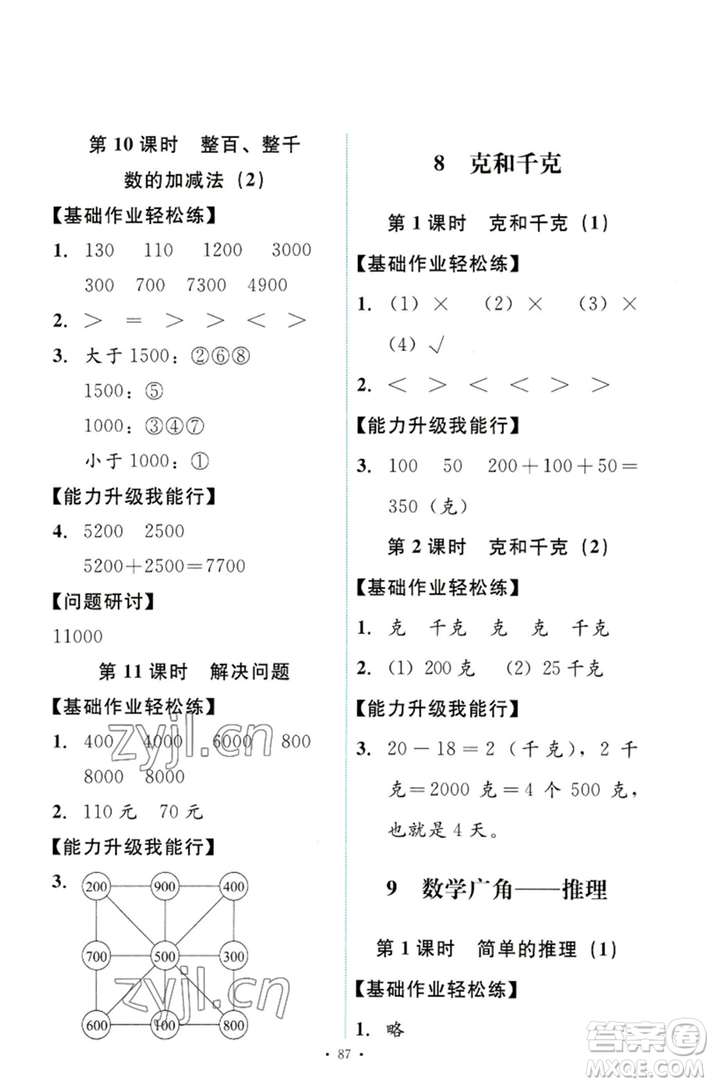 人民教育出版社2023能力培養(yǎng)與測試二年級數(shù)學下冊人教版參考答案
