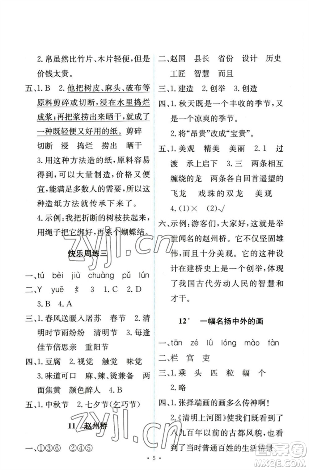 人民教育出版社2023能力培養(yǎng)與測試三年級語文下冊人教版參考答案