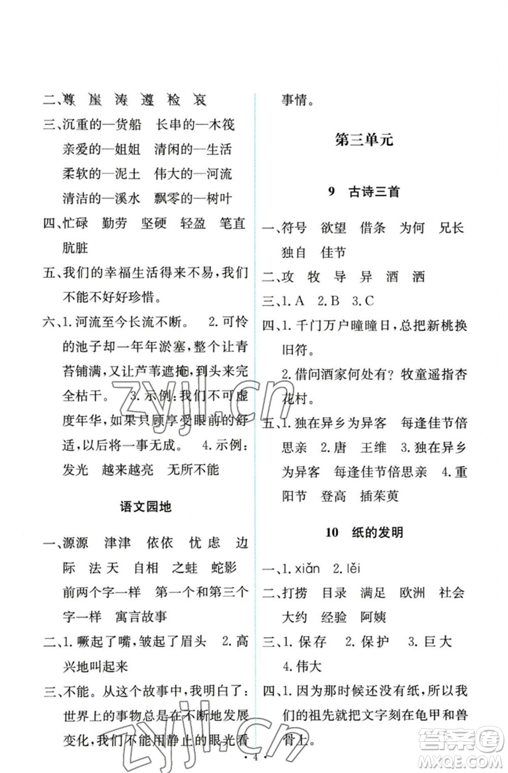 人民教育出版社2023能力培養(yǎng)與測試三年級語文下冊人教版參考答案