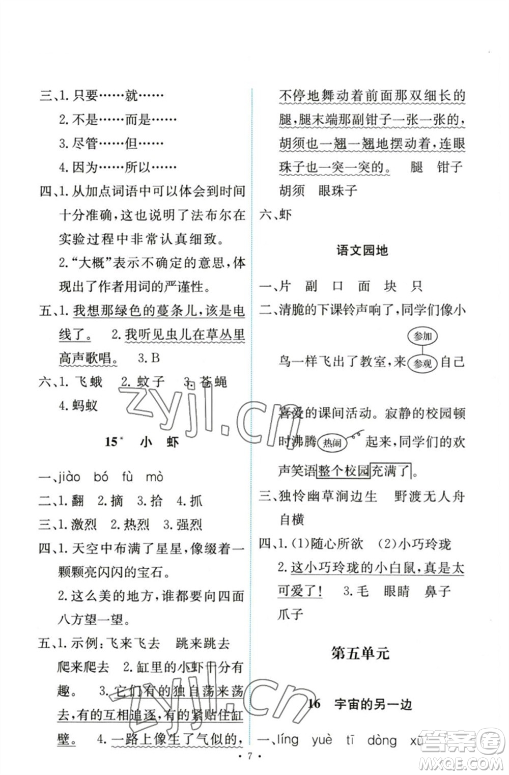人民教育出版社2023能力培養(yǎng)與測試三年級語文下冊人教版參考答案