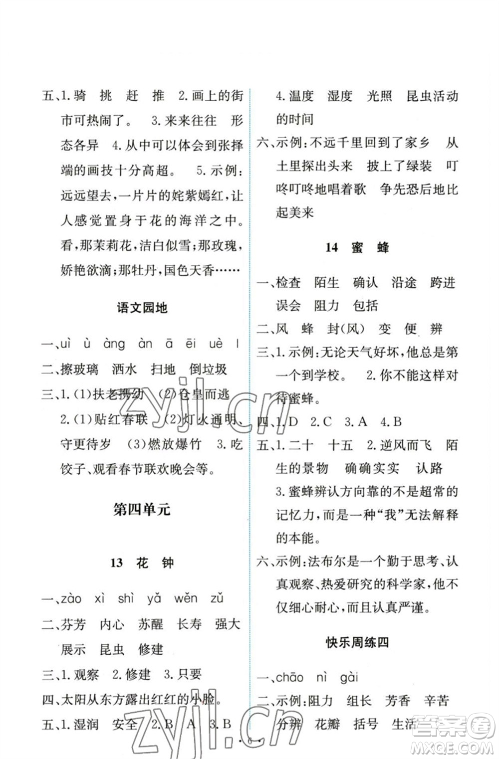 人民教育出版社2023能力培養(yǎng)與測試三年級語文下冊人教版參考答案