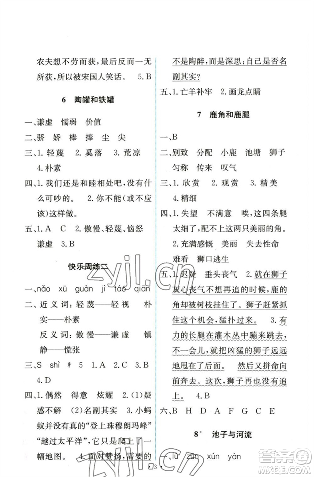 人民教育出版社2023能力培養(yǎng)與測試三年級語文下冊人教版參考答案