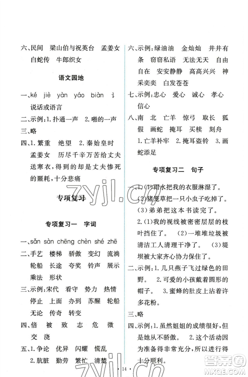 人民教育出版社2023能力培養(yǎng)與測試三年級語文下冊人教版參考答案