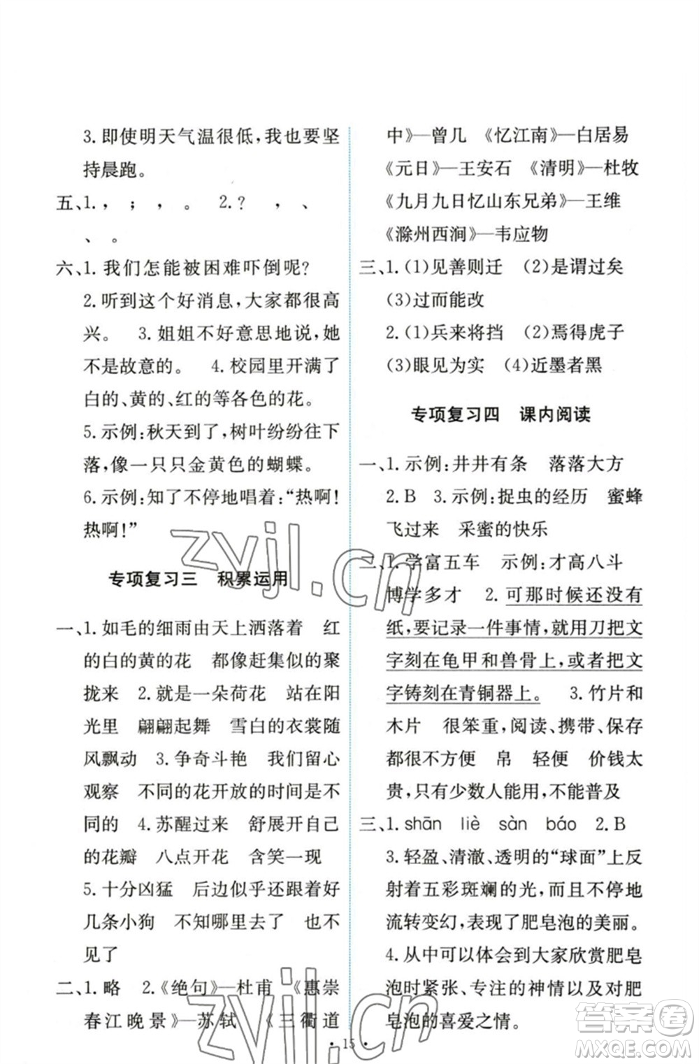 人民教育出版社2023能力培養(yǎng)與測試三年級語文下冊人教版參考答案