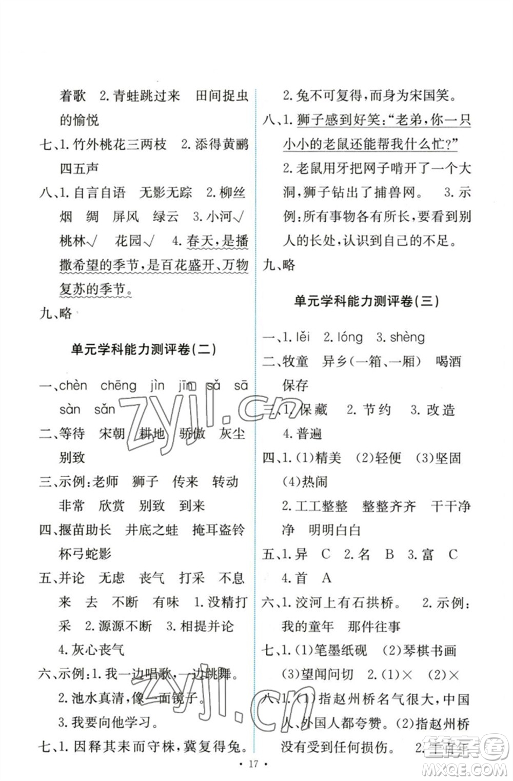 人民教育出版社2023能力培養(yǎng)與測試三年級語文下冊人教版參考答案