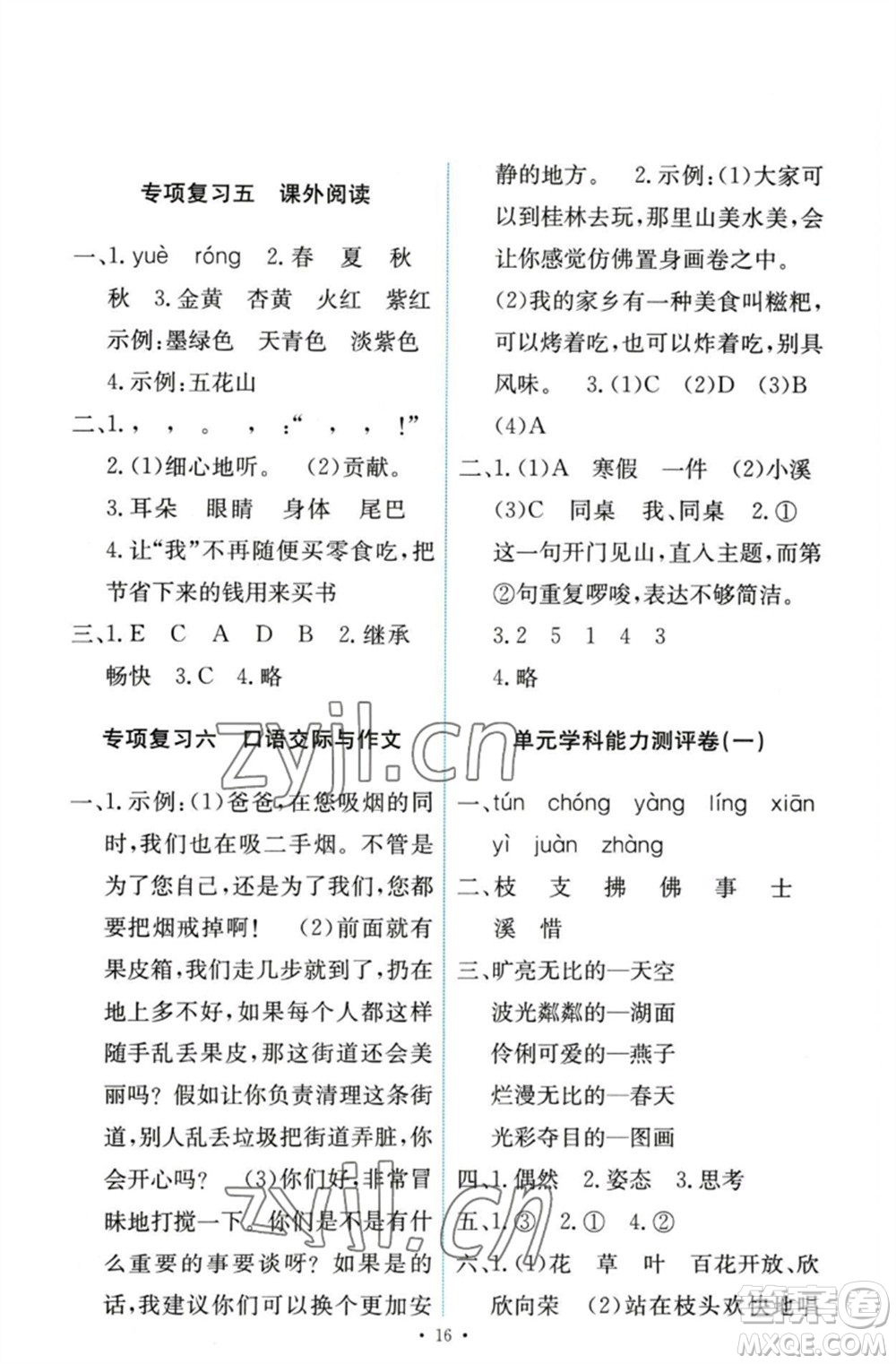 人民教育出版社2023能力培養(yǎng)與測試三年級語文下冊人教版參考答案