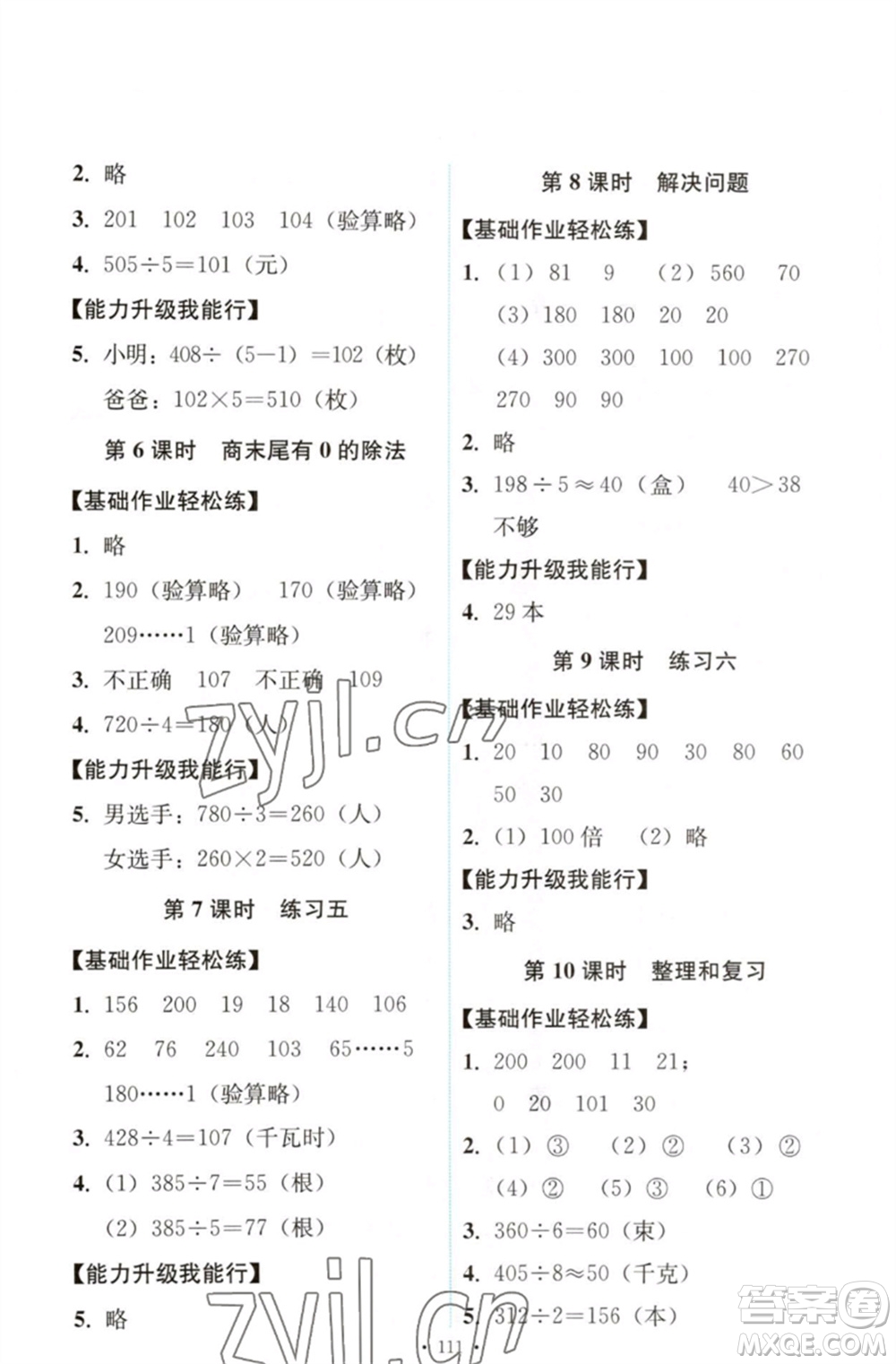 人民教育出版社2023能力培養(yǎng)與測試三年級數(shù)學(xué)下冊人教版參考答案